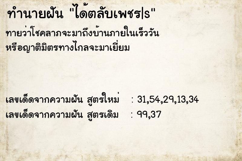 ทำนายฝันทำนายฝันได้ตลับเพชร|s